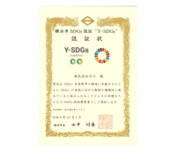 Y-SDGsのイメージ画像