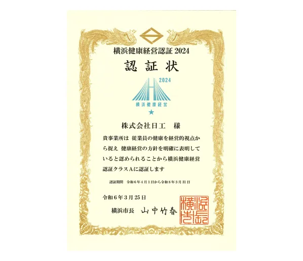 健康経営宣言のイメージ画像