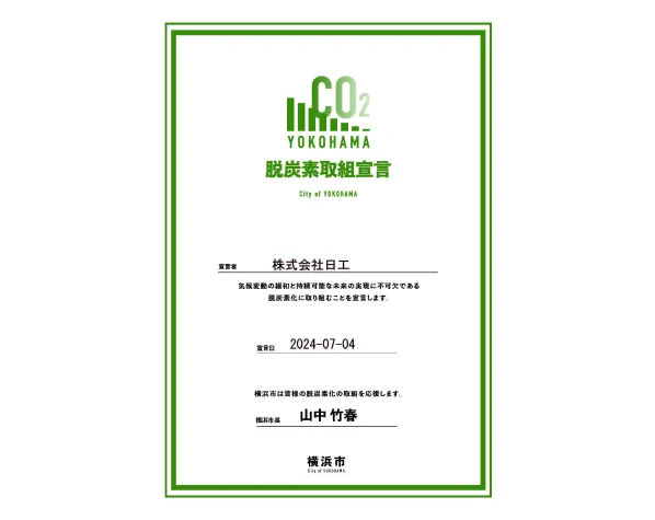 脱炭素取組宣言のイメージ画像